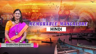 Memorable Mangalore/ Mangaluru (Mangalore/ Mangaluru Virtual Tour) - Hindi