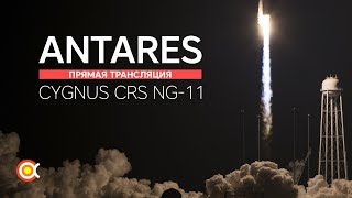 Трансляция пуска Antares [Cygnus NG-11]