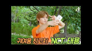 [Dessert] “The Cutest” (NCT : TAEYONG)