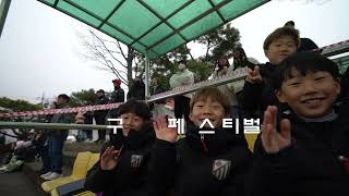 2023보물섬남해 유소년축구페스티벌