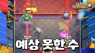 엘파키는 선 넘었지 [클래시로얄] [June]