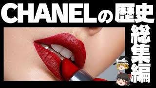 【CHANEL】スキンケア徹底解説！革新的な美容アイテムの魅力とは？