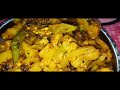 ଚାଉଳ ଚୁନା ଫୁଲକୋବି ଆଳୁ ଭଜା desi style re ।। desi style phulakobi aloo bhaja odia recipe