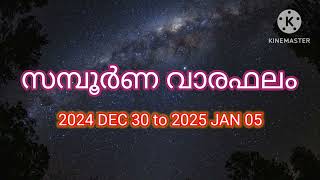 അടുത്ത ആഴ്ചയിലെ സമ്പൂർണ്ണ വാരഫലം | Weekly Horoscope, 2024 December 30 to 2025 January 05