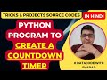 Python Program to Create a Countdown Timer || Countdown Timer in Python || Python Tutorial in Hindi