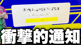 無効試合された次の日にeFootball起動したらなんか通知来た【イーフト2022】