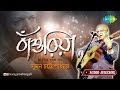 Bansuriya - Suman Chaterjee Modern Song | O Gaanwala | Kabir Suman Bengali Songs Audio Jukebox