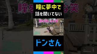 [三人称切り抜き]鉄塔さんぺちゃんこさんのキャラの瞳に夢中で話を聞いてないドンピシャさん【ONCE HUMAN】#shorts