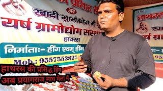 #Hathras Hing Factory में हींग तैयार होने से लेकर Kitchen तक पहुंचने की दिलचस्प जानकारी ले लीजिये|