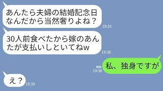 【LINE】結婚記念日に予約した高級寿司屋で待ち伏せして奢られる前提で30人前を食い散らかす義家族「支払いは嫁でw」→自己中クズ一家に衝撃の真実を伝えた時の反応がwww