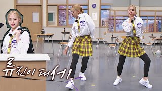 [호랑이+Don't Call Me] 허세 한 스푼🥄 담은 류진의 ♪보이그룹 댄스 메들리 아는 형님(Knowing bros) 278회 | JTBC 210501 방송