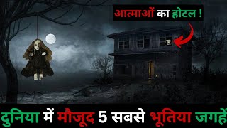 Top 5 Most Haunted Places In The World | दुनिया के 5 सबसे डरावनी जगहें | Mysteries Untold