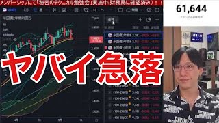 [5/10]米国株の急落止まらん！！ナスダック大暴落でレバナスがヤバい。GAFAM全滅。半導体株が大幅安。