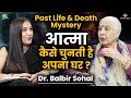 Past Life Mystery & Karmic Theory । Rebirth,  Reincarnation, Psychic Surgery & PLR । Dr Balbir Sohal