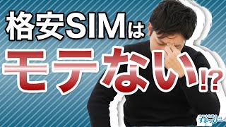 20代女性100名に聞いた格安SIM・格安スマホのイメージ調査を公開！