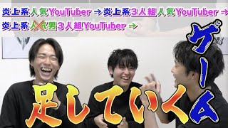 【酒のつまみになる話】足していくゲームしたら、記憶力やばいやつおった。#酒のつまみになる話 #ゲーム #面白ゲーム #足していくゲーム #楽しい