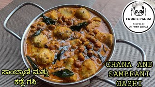 Soyi bhajile Chane Ghashi ( Manjeshwar Temple style) ಸಾಂಬ್ರಾಣಿ ಕಡ್ಲೆ ಗಸಿ ಮಂಜೇಶ್ವರ ದೇವಸ್ಥಾನ ಸ್ಟೈಲ್