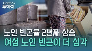 가난한 노인 늘어난 대한민국...\