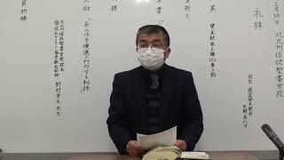 北九州信徒聖書学校　2022年1月14日(金)   礼拝　野村幸生 校長　ピリピ人への手紙4：10～14　「あらゆる境遇に対処する秘訣」