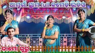 Ambagaan natok full 😅 ଦେଶିଆ କମେଡ଼ି ଭିଡିଓ 😅 Damo guru new natok | 9989157699 | koraputia desia natok