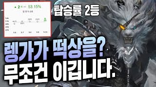 챌린저 렝가장인의 떡상한렝가로 너프된 리븐 잡아보겠습니다.