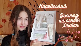 Корейський комплексний догляд за обличчям | Шкіра ДО 🧟‍♀️та ПІСЛЯ 👸🏽догляду