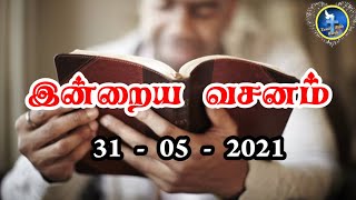 விசுவாசம்| Today bible verse in tamil [31−05-2021]இன்றைய வசனம்|Tamil Bible words