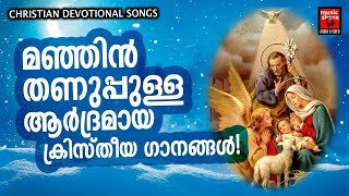 Christian Superhit Songs | Sreya Jayadeep | Christmas Songs Malayalam | Joji Johns | RIthuraj