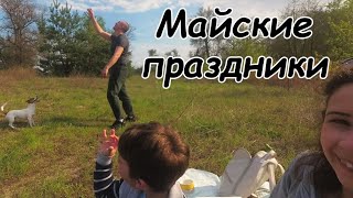 VLOG: День рождения бабули🥳/ Отдых на природе/ Майские праздники/ Садик в которых хотели пойти