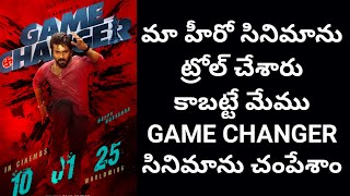 మా హీరో సినిమాను ట్రోల్ చేశారు కాబట్టే మేము Game Changer సినిమాను చంపేశాం | GC Haters Silly Defence