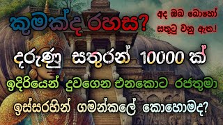 බිහිසුණු ඉදිරි වසර 10ට මුහුණ දීම සඳහා ආධ්‍යාත්මය දියුණු කරන්න🔔