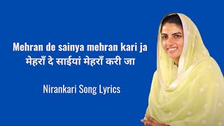 mehran de sainya mehran kari ja Lyrics मेहराँ दे साईयां मेहराँ करी जा lyrics