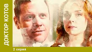 ДОКТОР КОТОВ. 2 Серия. Комедия. Лучшие сериалы