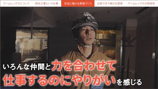 「解体工事」ってどんな仕事？徹底紹介！-株式会社アームレックス 【社員募集中！】