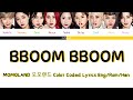 MOMOLAND (모모랜드) – BBOOM BBOOM  (Color Coded Lyrics Eng/Rom/Han) | Zina