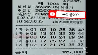 로또명당1004회1등9번 당첨집 자동번호공유