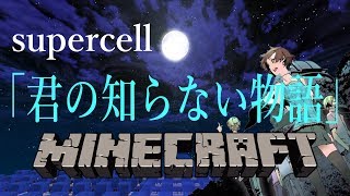 【Minecraft】音ブロックで「君の知らない物語」演奏してみた！【Note Block】