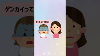 3歳★ママの限界にビビる【#shorts #2ch #まとめ #ほのぼの #育児 #赤ちゃん】