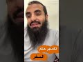 تفسير حلم السفر...//الشيخ محمد العجب