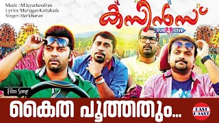 Kaitha Poothathum | Cousins Malayalam Movie Official  Video Song | Kunchacko Boban | M. Jayachandran