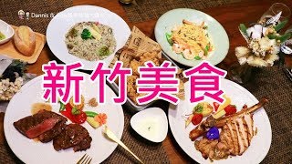 20180304《新竹餐廳推薦》︱犀牛西式小館。有氣氛高貴不貴的美食享受。黑松露奶油野菇燉飯。碳烤牛排 ｜大遠百民富國小附近