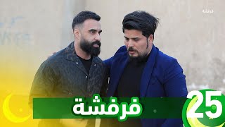 برنامج فرفشة الحلقة 25 || مقلب الفنان احمد العايد