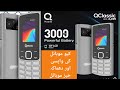 Q Classic Mobile  unboxing 3000  Mah Battery Rs 2499