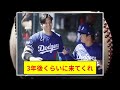 【悲報】mlb日本開幕戦にドジャースは来日しないと判明…【大谷翔平、ドジャース、mlb】