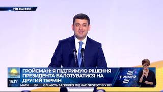 Гройсман підтримав рішення Порошенка