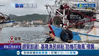 連續兩週都遇到颱風攪局! 基隆海港生意慘淡 龜山島封船2天 賞鯨船全停業者喊苦│【LIVE大現場】20220911│三立新聞台