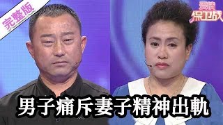 【經典愛情保衛戰】第一季EP36--彪悍男大度無底線，不懼老婆叫別人老公