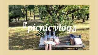 picnic vlog #03 休日に公園でまったりしてきました🍃　in 万博記念公園