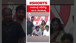 రాజమండ్రి నడిబొడ్డు నుంచి చెబుతున్నా...! #rajahmundry #pawankalyan #janasena