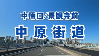 【東海道】江戸から平塚宿をショートカットした中原街道の茅ヶ崎までドライブ